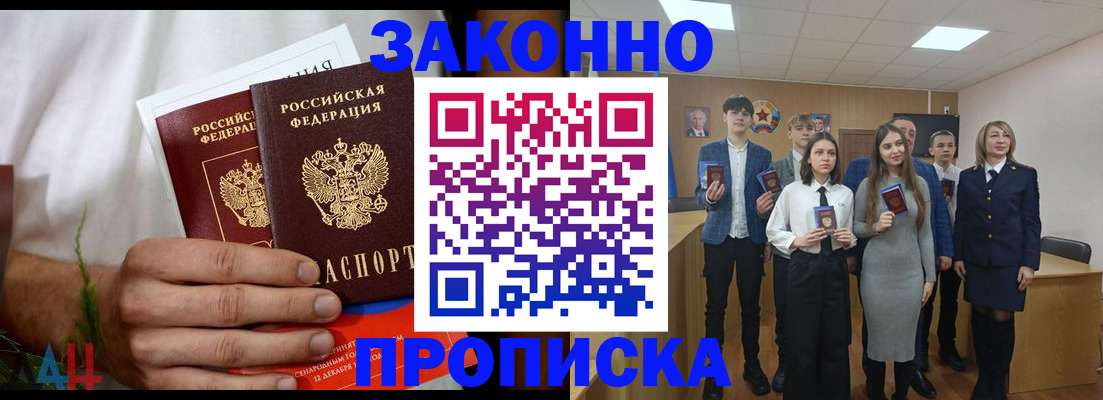 прописка гарантия в Ужуре